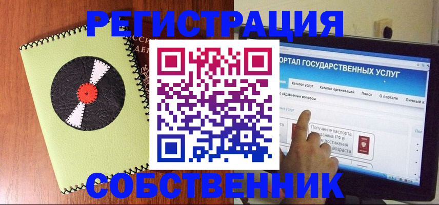 прописка от собственника в Енисейске