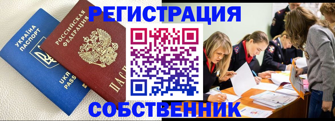 временная регистрация 2025 в Енисейске