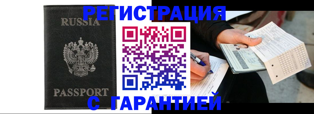 временная регистрация поиск в Енисейске