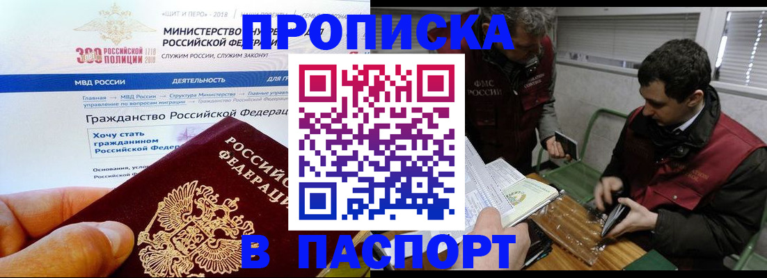 прописка от собственника в Енисейске