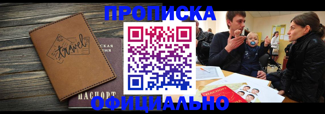 пропишу в квартире в Енисейске